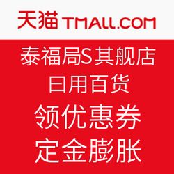 雙11預(yù)售火熱開啟，天貓?zhí)└８咂炫灥耆沼冒儇涒牷輥硪u